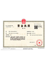 千山营业执照副本